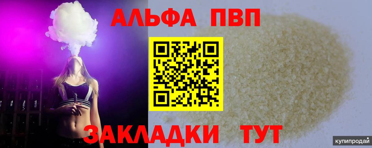 Армавир  A-PVP VHQ  APVP кристаллы  Вход с VPN  наркошоп  Alpha-PVP Crystall 
