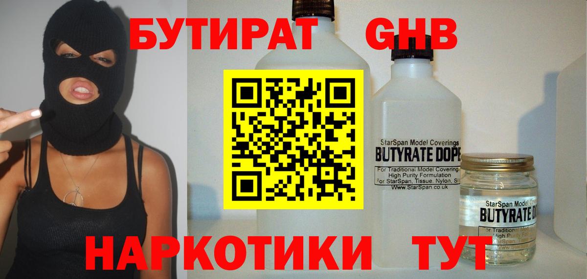 Армавир  БУТИРАТ  Вход с VPN  БУТИРАТ Butirat 