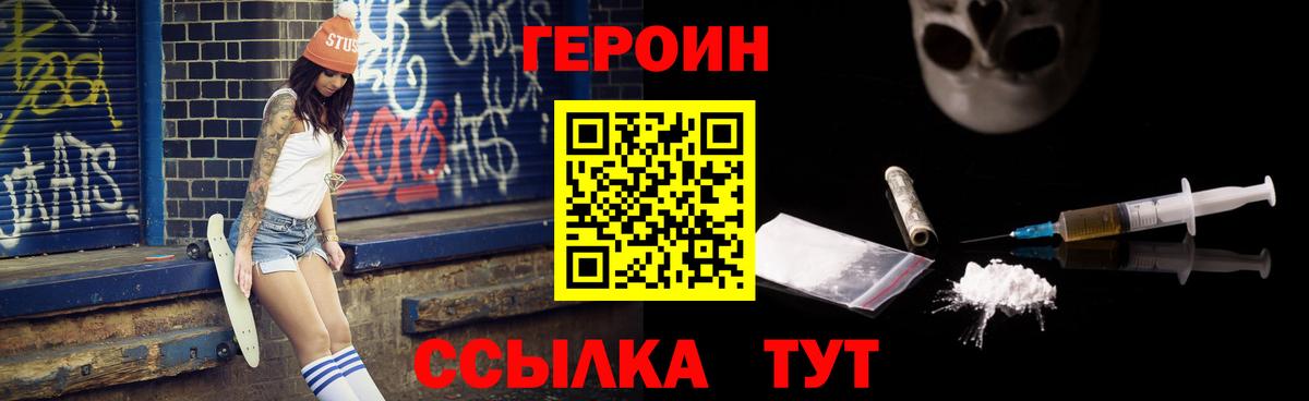 Армавир  ГЕРОИН  Вход с VPN  Героин VHQ 