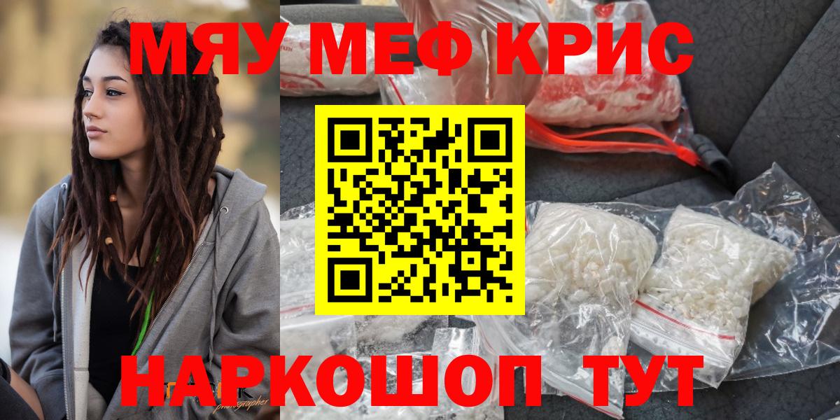 Мефедрон кристаллы Армавир