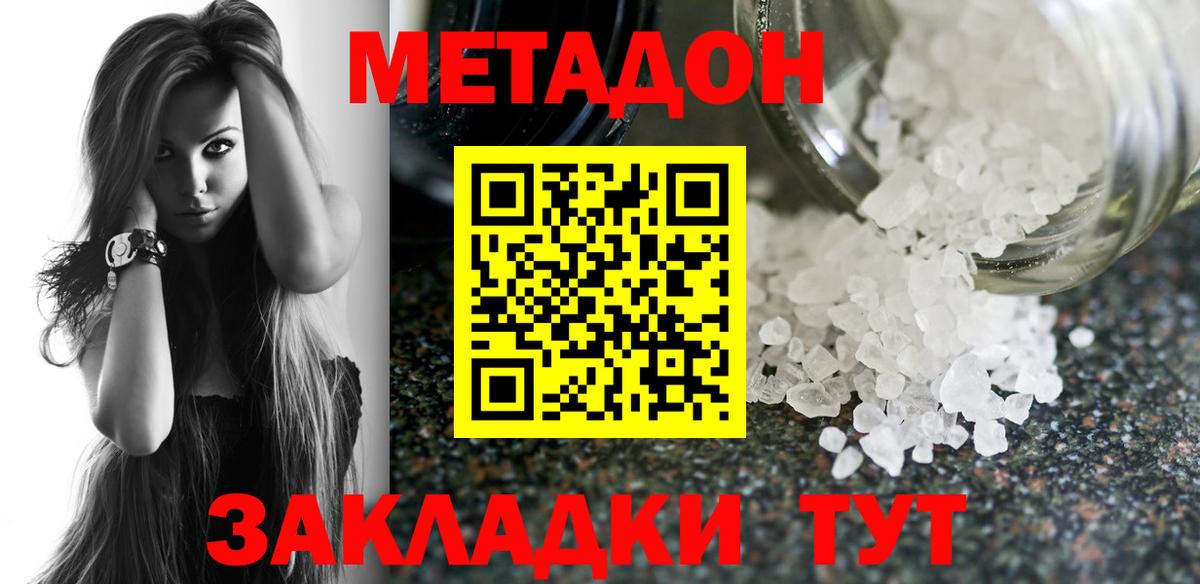 МЕТАДОН мёд  Метадон VHQ  Вход с VPN  Армавир 